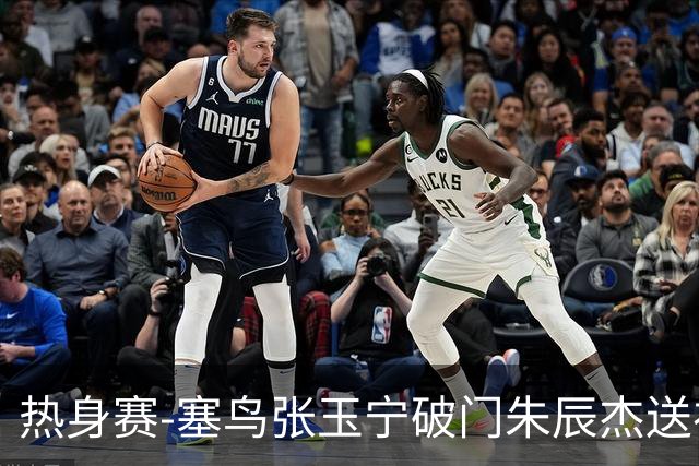 热身赛-塞鸟张玉宁破门朱辰杰送礼 国足2-1客胜新加坡