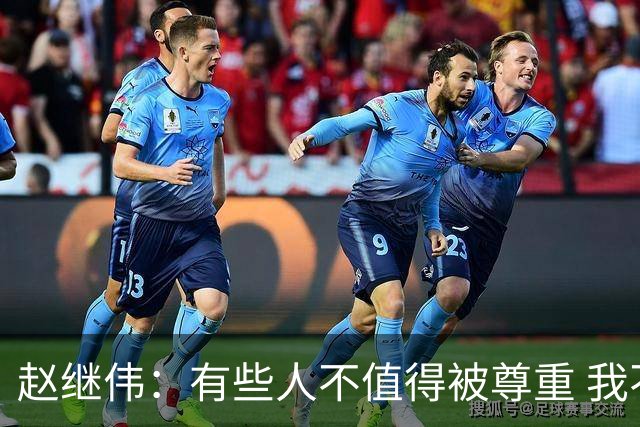 赵继伟：有些人不值得被尊重 我不会道歉